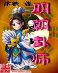 明朝卦师 明朝卦师