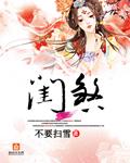 闺煞 闺煞