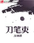 刀笔吏 刀笔吏