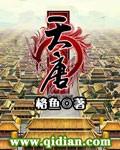 天唐 天唐
