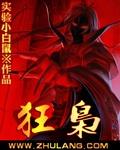 狂枭 狂枭