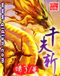 千夫斩 千夫斩