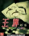 王牌 王牌