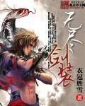 无尽剑装 无尽剑装