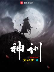 神训 神训