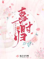 喜时归 喜时归