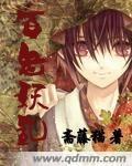百鬼妖乱 百鬼妖乱