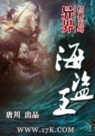 异界海盗王 异界海盗王