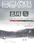 异界代码 异界代码