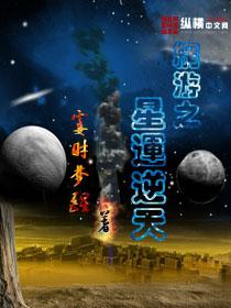 网游之星运逆天 网游之星运逆天