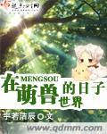 在萌兽世界的日子 在萌兽世界的日子
