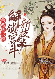 荣耀聊天群,解锁宫斗新技能 荣耀聊天群,解锁宫斗新技能