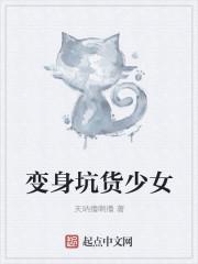 变身少女的日常 变身少女的日常