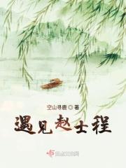 遇见赵士程 遇见赵士程
