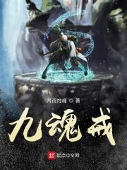 九魂戒 九魂戒
