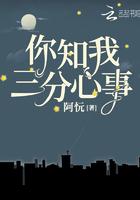 你知我三分心事 你知我三分心事
