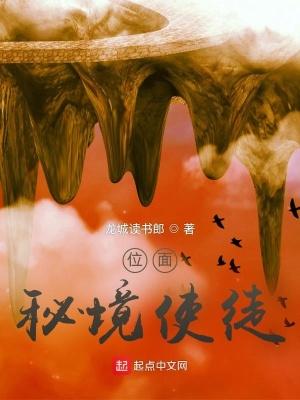 位面:秘境使徒 位面:秘境使徒