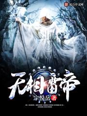无相进化 无相进化