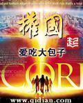 权国 权国