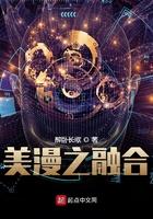 美漫之融合 美漫之融合