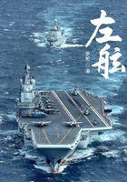 左舷 左舷