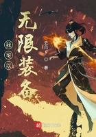 我可以无限装备 我可以无限装备