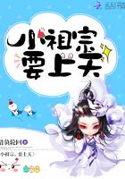 小祖宗,要上天 小祖宗,要上天