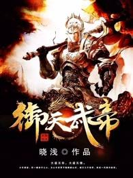 御天武帝 御天武帝
