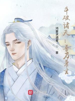 斗破诸天:吾乃萧玄 斗破诸天:吾乃萧玄