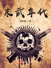 末武年代 末武年代