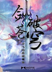 剑破苍穹 剑破苍穹