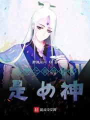 斗罗之我的武魂是女神 斗罗之我的武魂是女神