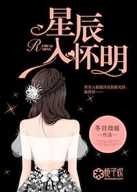 星辰入怀明 星辰入怀明