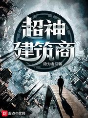 超神建筑商 超神建筑商