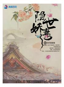 隐世娇妻 隐世娇妻